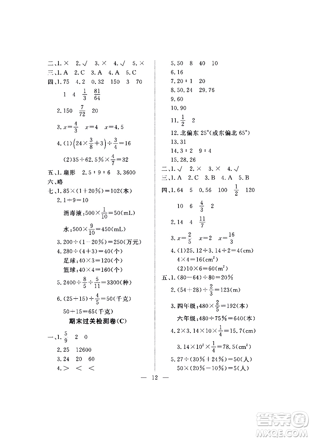 海南出版社2020年新課程學習指導測試卷數(shù)學六年級上冊人教版答案