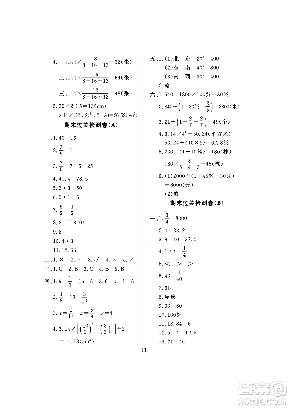 海南出版社2020年新課程學習指導測試卷數(shù)學六年級上冊人教版答案