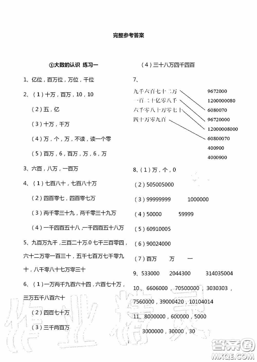 青島出版社2020智慧學習四年級數(shù)學上冊人教版答案