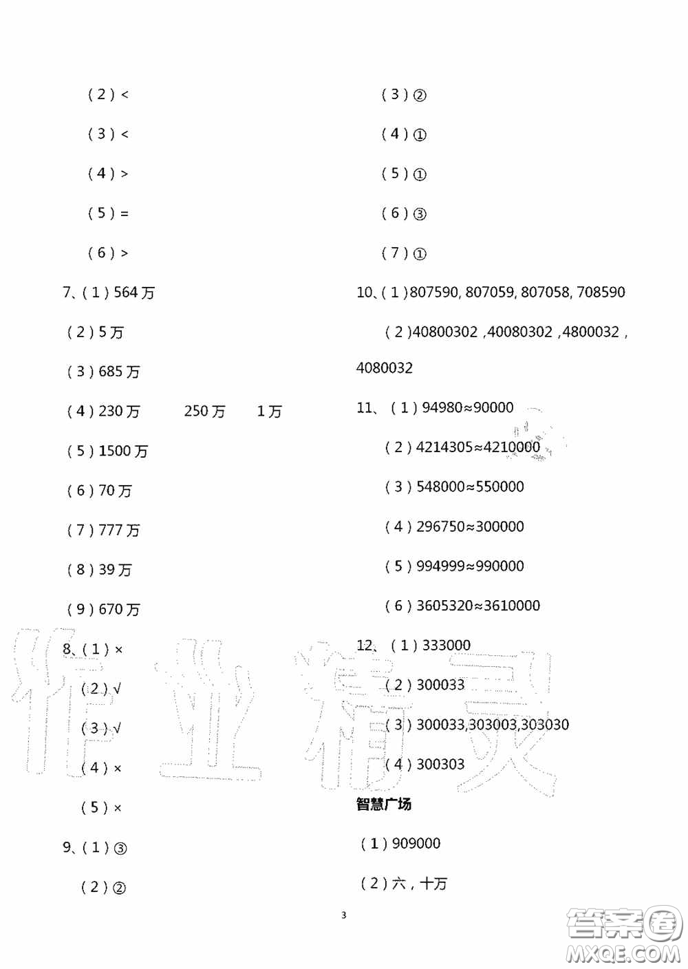 青島出版社2020智慧學習四年級數(shù)學上冊人教版答案