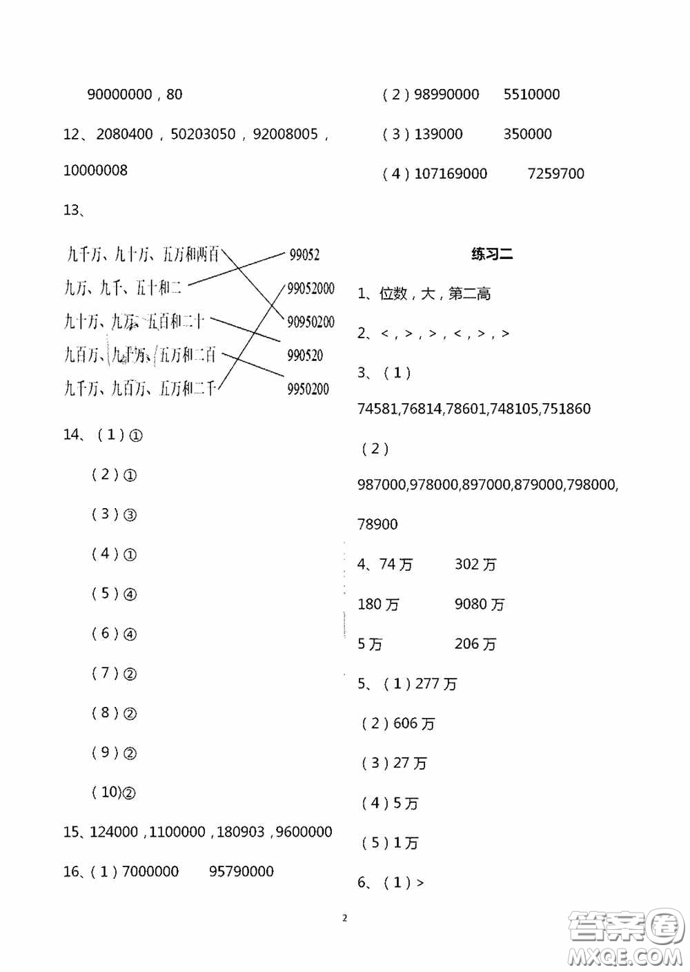 青島出版社2020智慧學習四年級數(shù)學上冊人教版答案