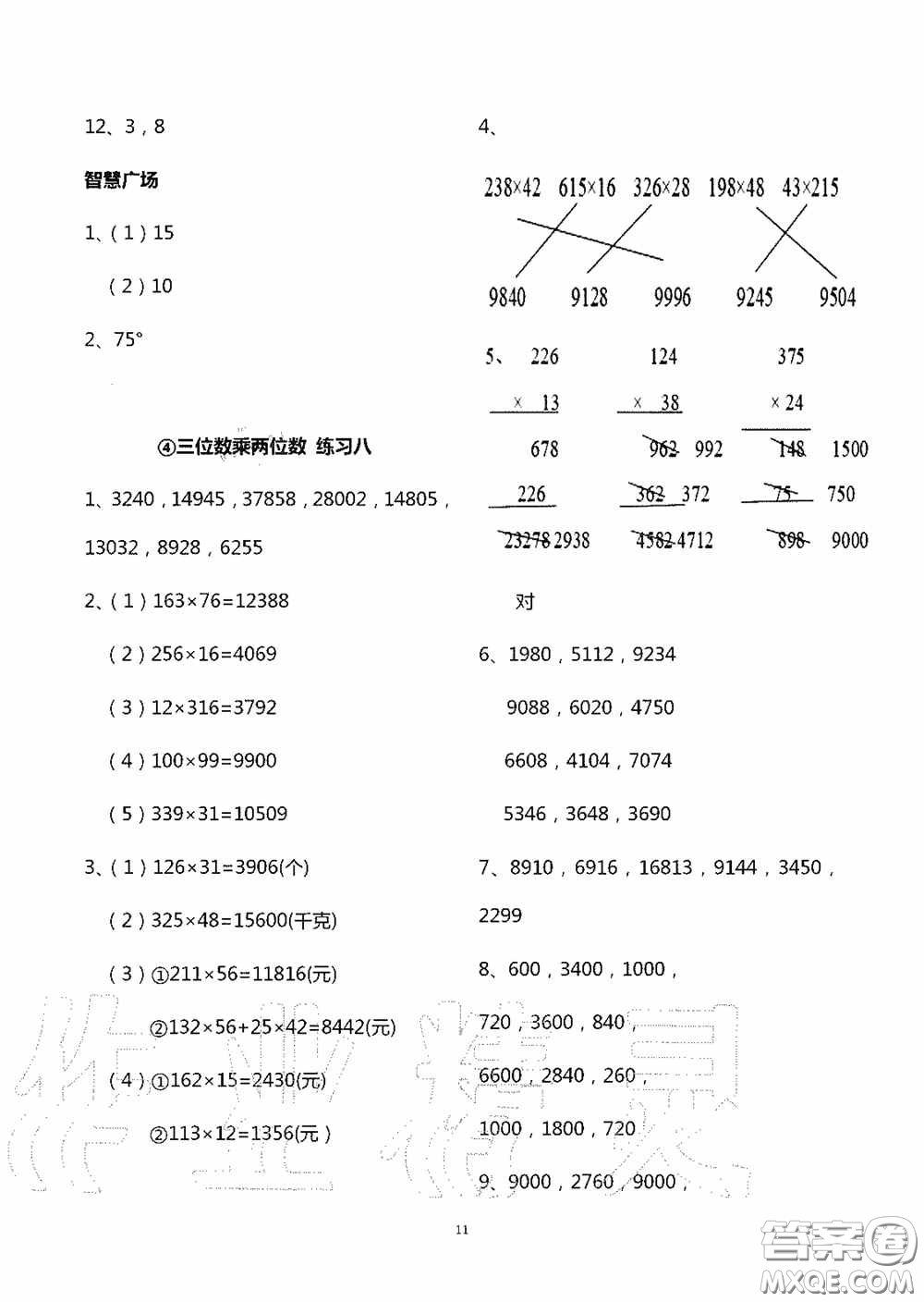 青島出版社2020智慧學習四年級數(shù)學上冊人教版答案