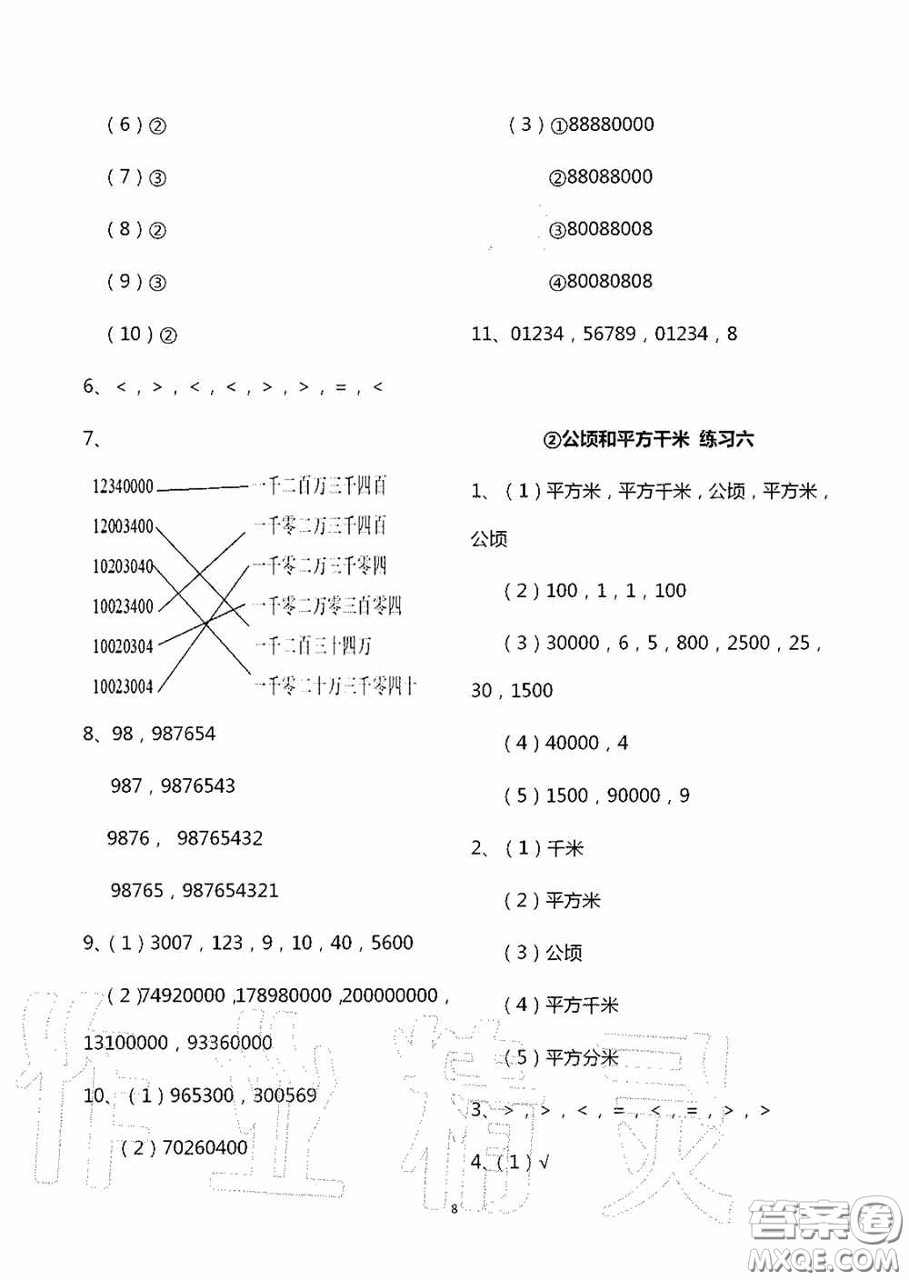 青島出版社2020智慧學習四年級數(shù)學上冊人教版答案