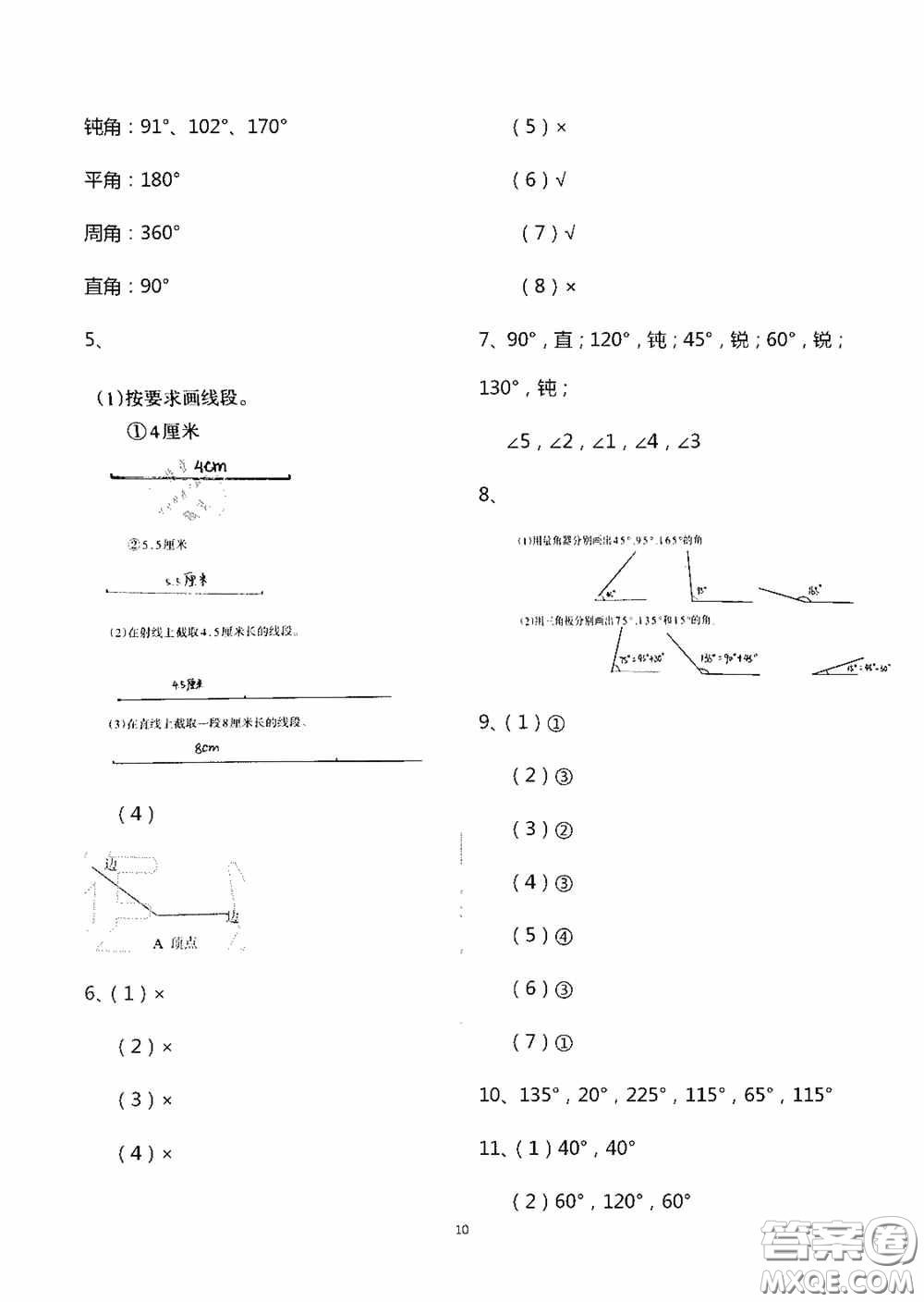 青島出版社2020智慧學習四年級數(shù)學上冊人教版答案