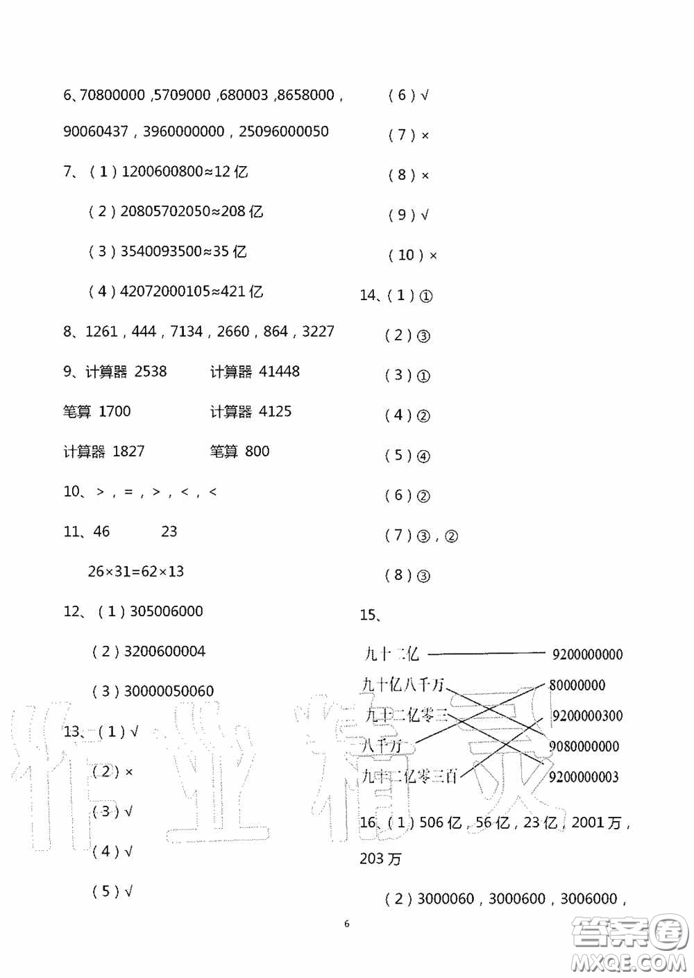 青島出版社2020智慧學習四年級數(shù)學上冊人教版答案