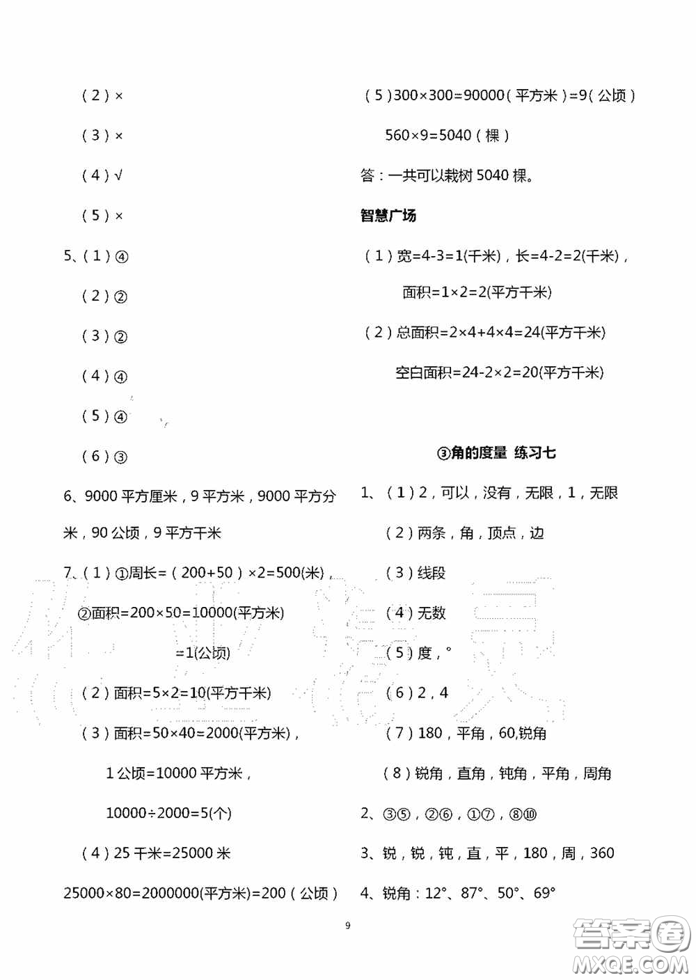 青島出版社2020智慧學習四年級數(shù)學上冊人教版答案