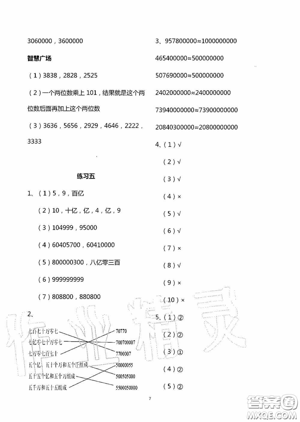 青島出版社2020智慧學習四年級數(shù)學上冊人教版答案