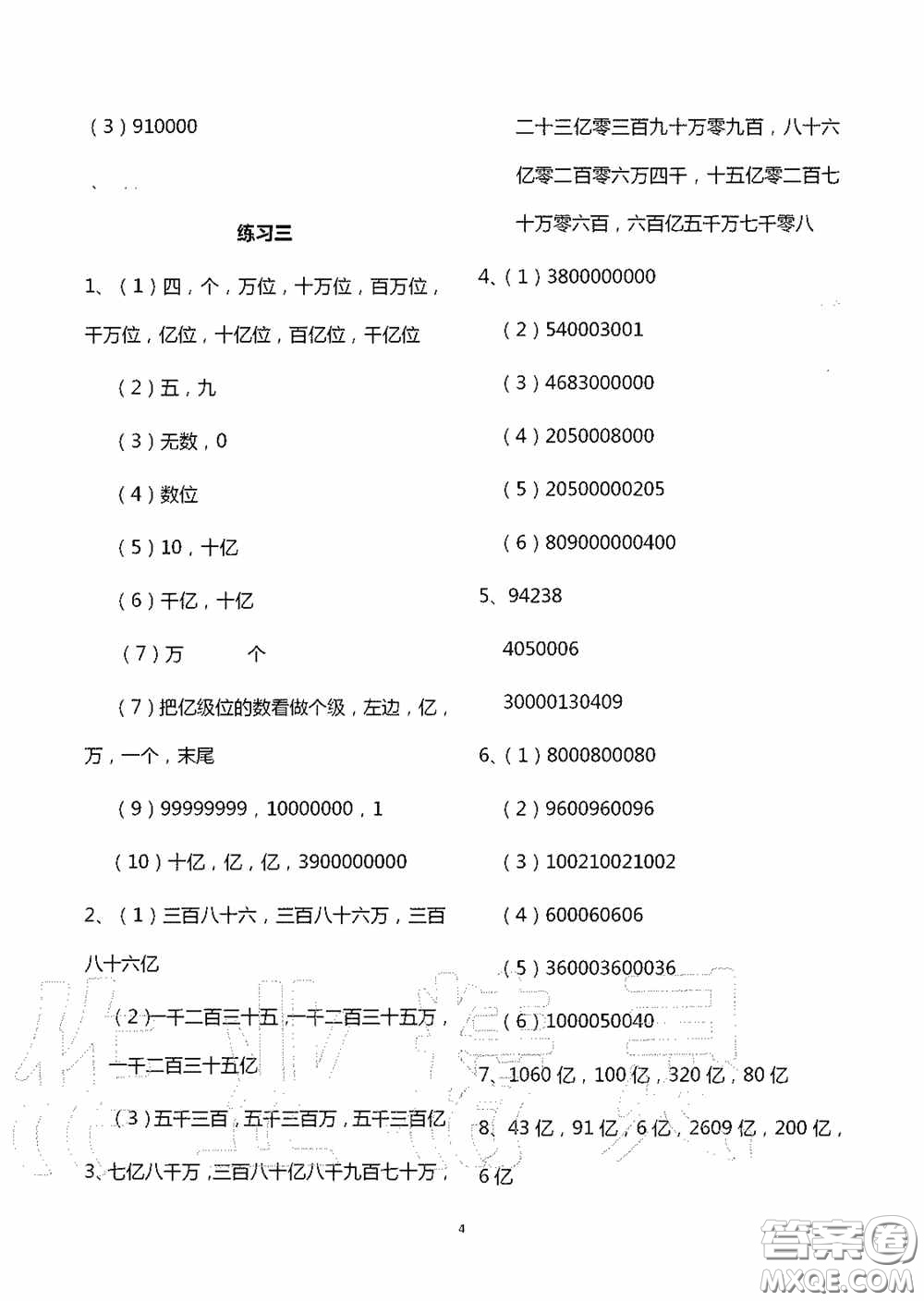 青島出版社2020智慧學習四年級數(shù)學上冊人教版答案