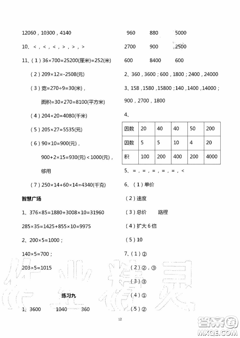 青島出版社2020智慧學習四年級數(shù)學上冊人教版答案