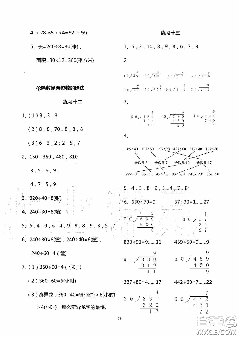 青島出版社2020智慧學習四年級數(shù)學上冊人教版答案