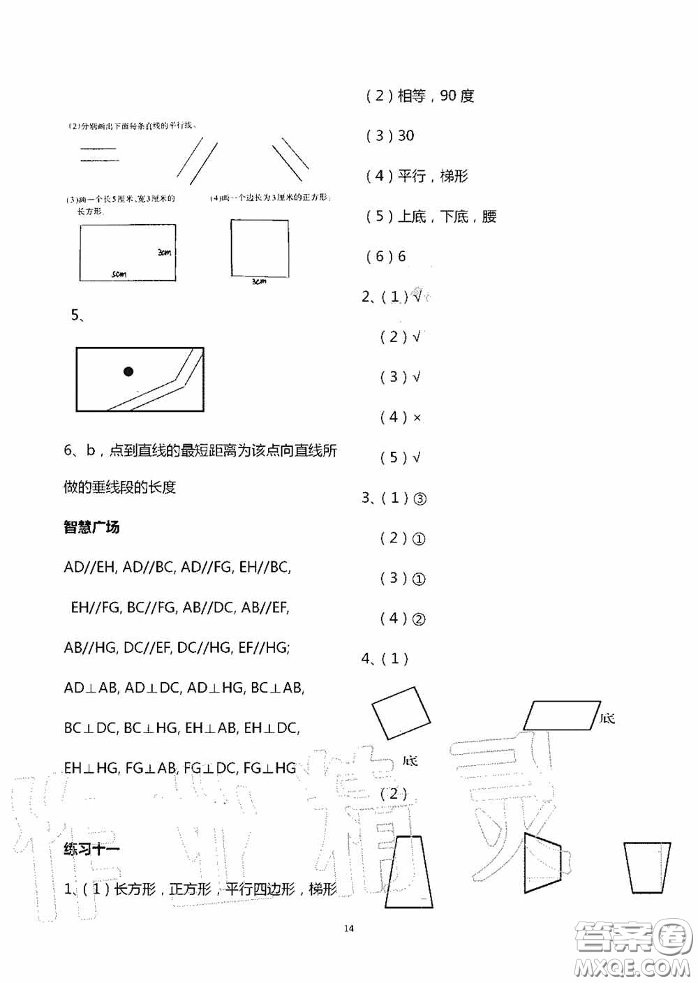 青島出版社2020智慧學習四年級數(shù)學上冊人教版答案