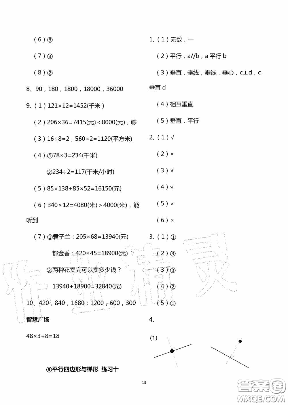 青島出版社2020智慧學習四年級數(shù)學上冊人教版答案