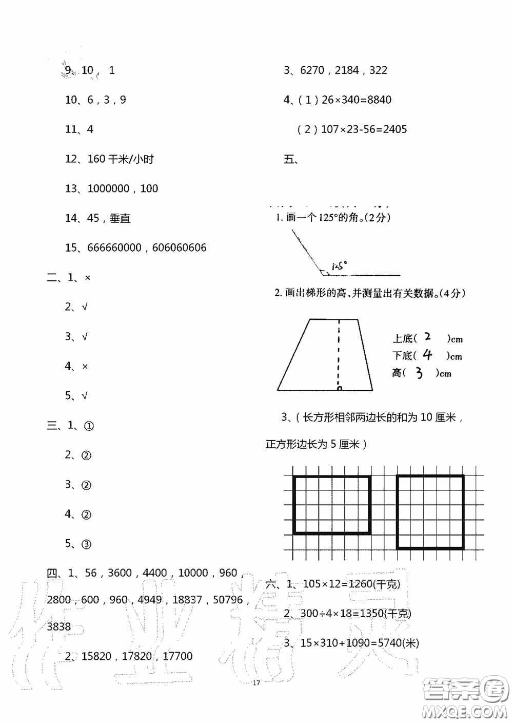 青島出版社2020智慧學習四年級數(shù)學上冊人教版答案