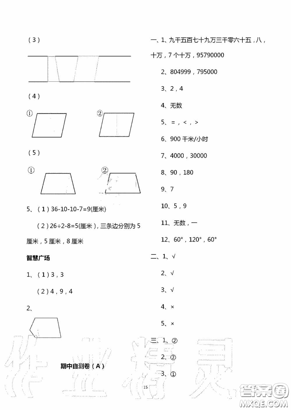 青島出版社2020智慧學習四年級數(shù)學上冊人教版答案