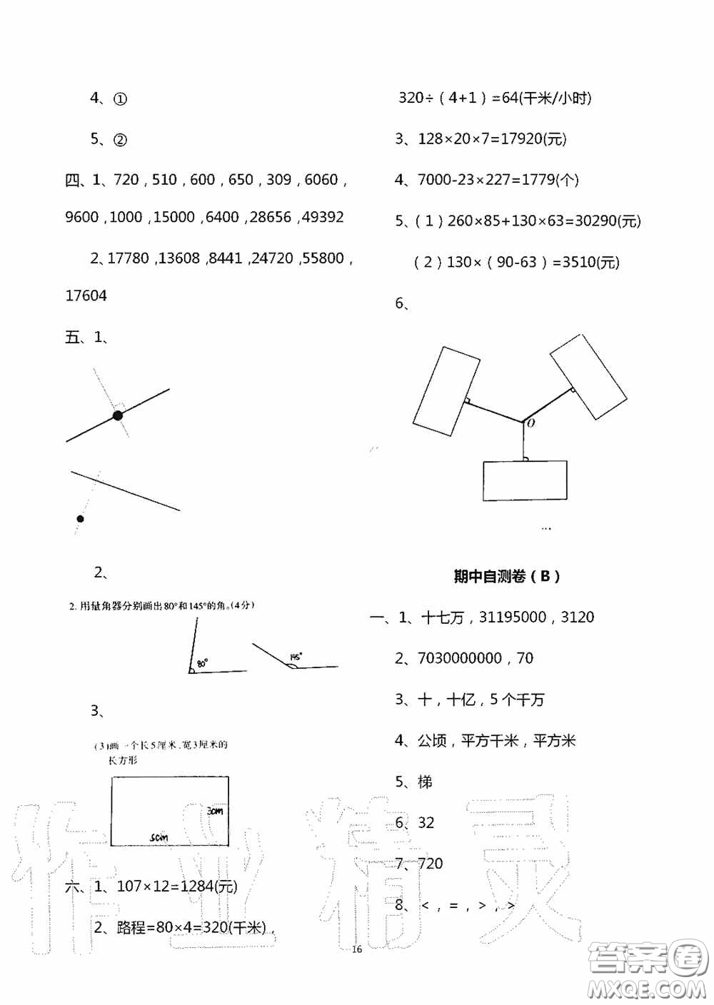 青島出版社2020智慧學習四年級數(shù)學上冊人教版答案