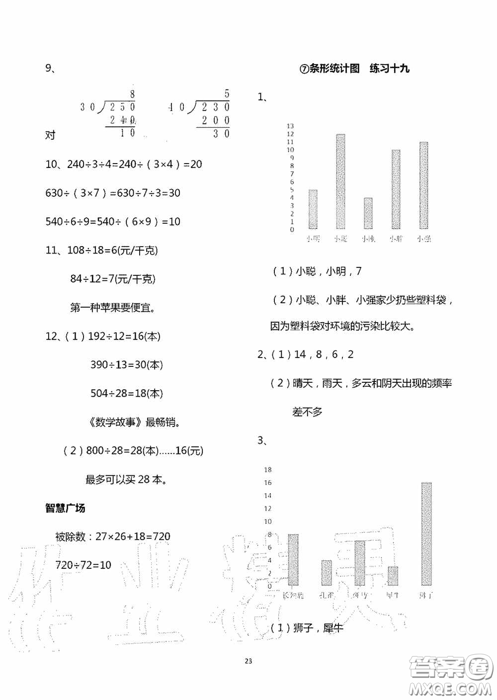 青島出版社2020智慧學習四年級數(shù)學上冊人教版答案