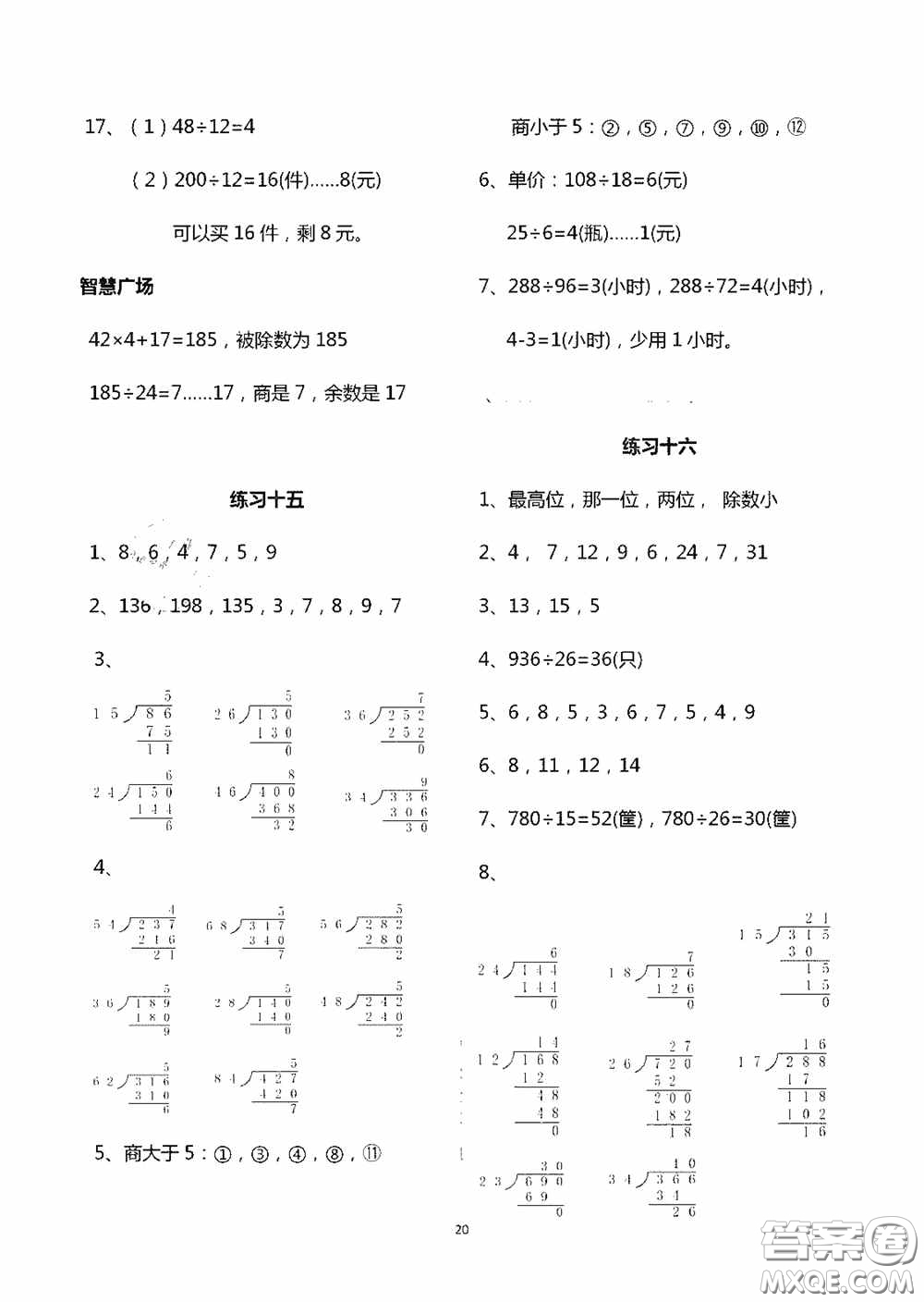 青島出版社2020智慧學習四年級數(shù)學上冊人教版答案