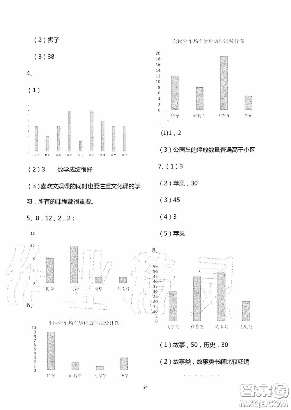 青島出版社2020智慧學習四年級數(shù)學上冊人教版答案