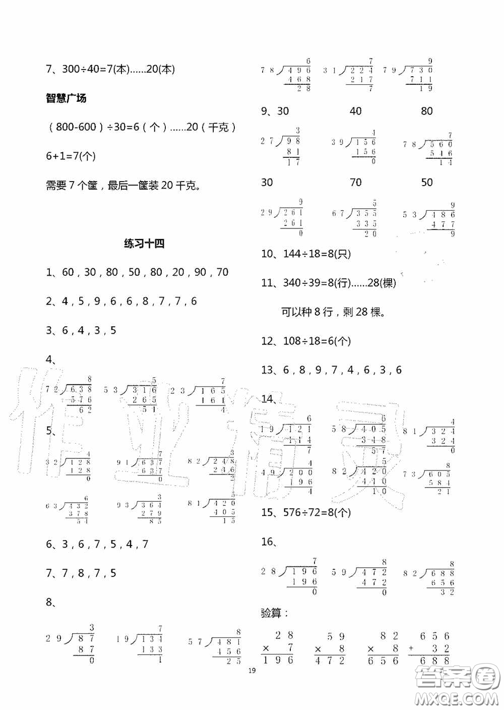 青島出版社2020智慧學習四年級數(shù)學上冊人教版答案