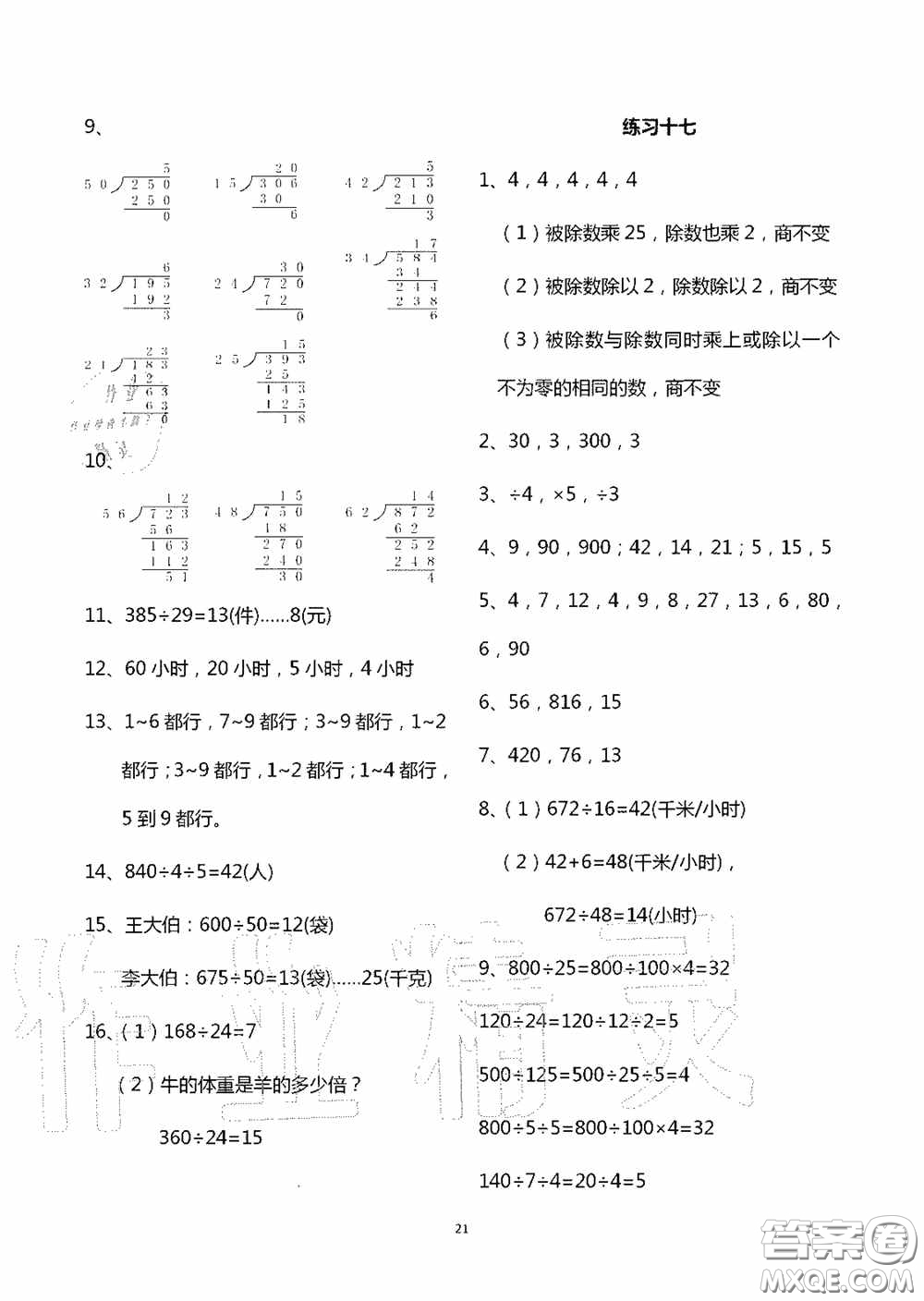 青島出版社2020智慧學習四年級數(shù)學上冊人教版答案