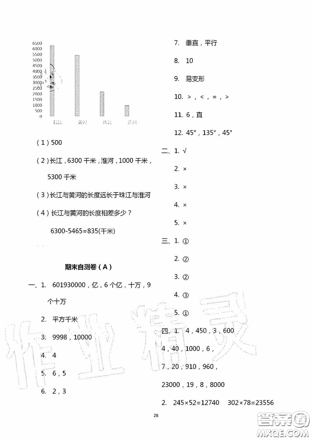 青島出版社2020智慧學習四年級數(shù)學上冊人教版答案