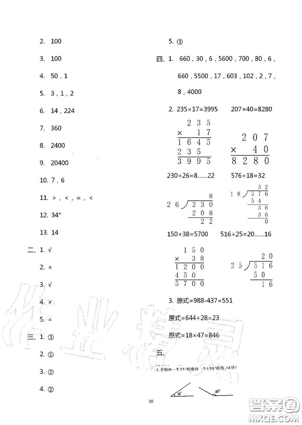 青島出版社2020智慧學習四年級數(shù)學上冊人教版答案