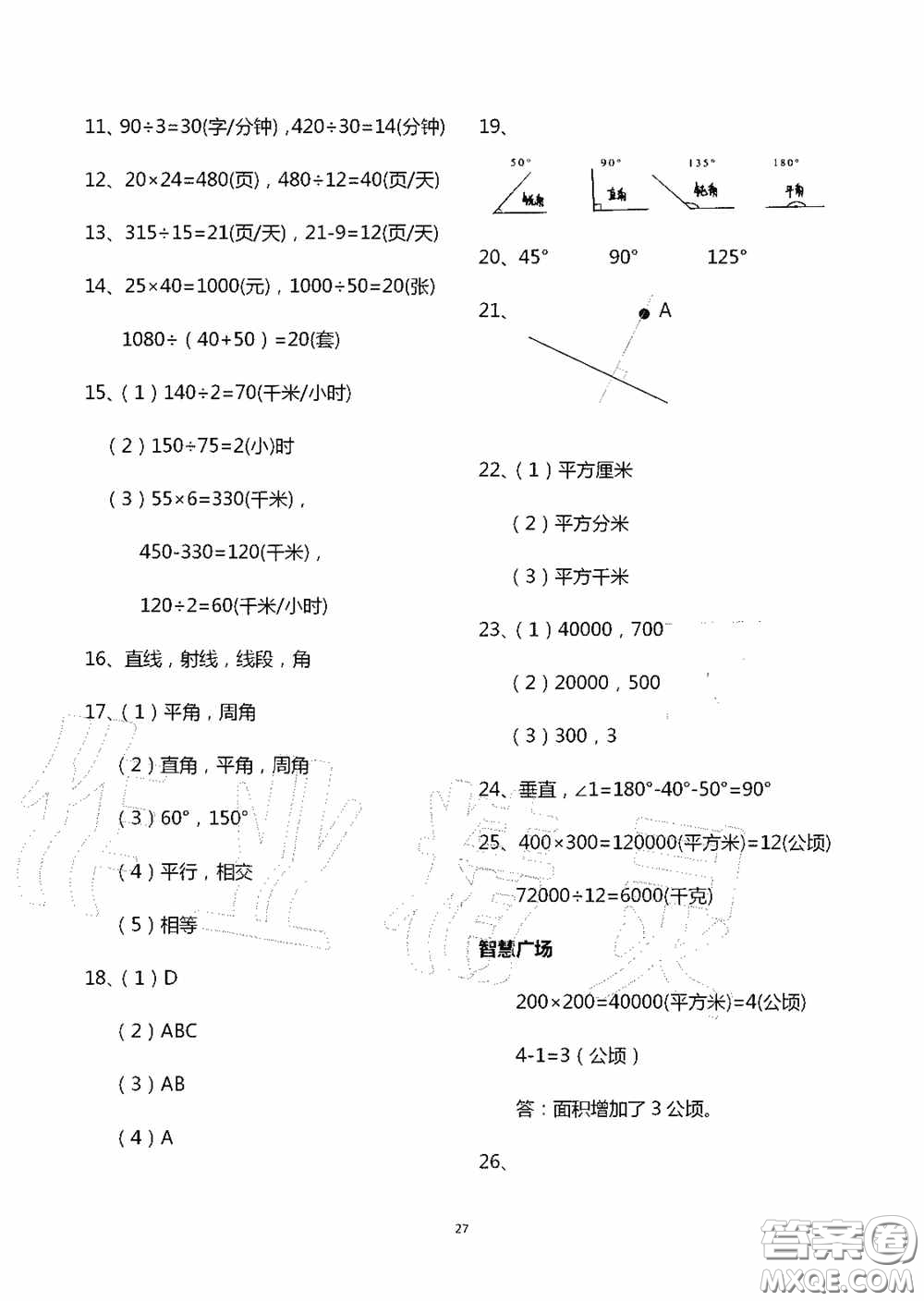 青島出版社2020智慧學習四年級數(shù)學上冊人教版答案