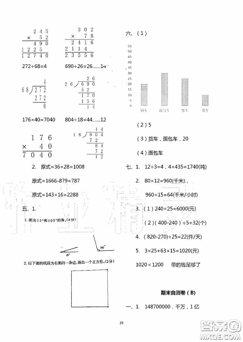 青島出版社2020智慧學習四年級數(shù)學上冊人教版答案