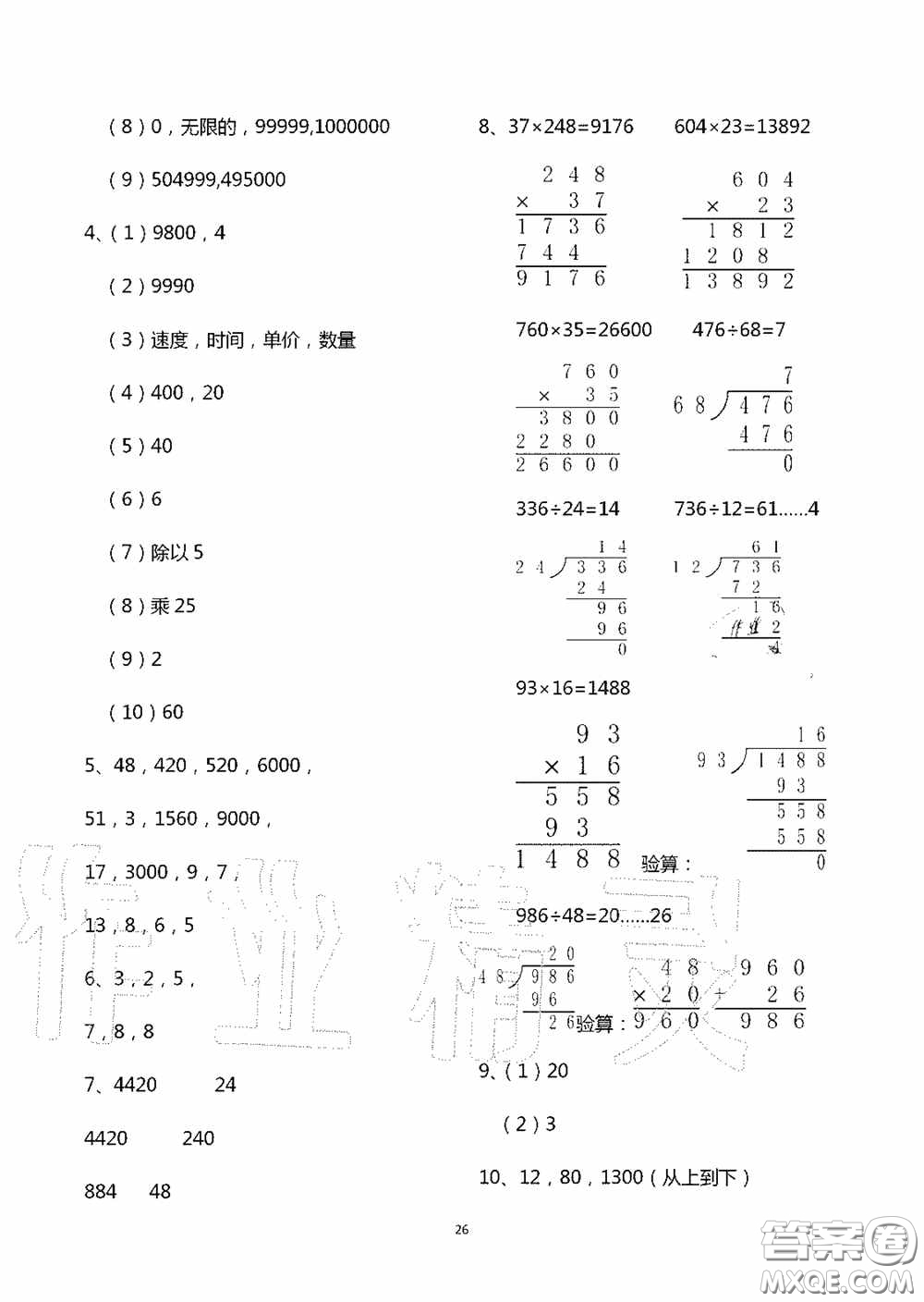 青島出版社2020智慧學習四年級數(shù)學上冊人教版答案