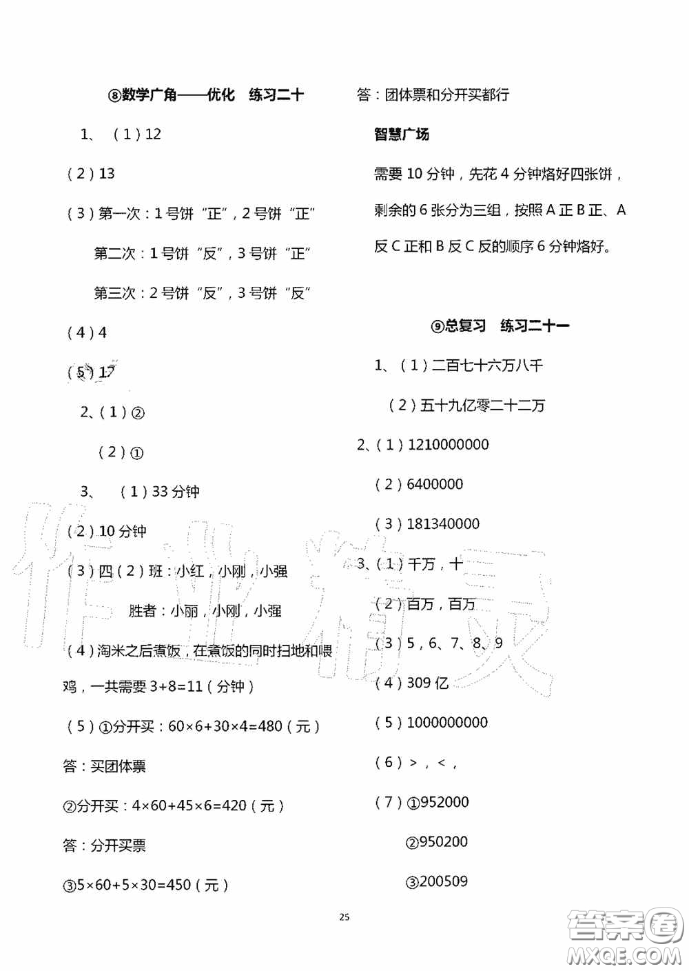 青島出版社2020智慧學習四年級數(shù)學上冊人教版答案