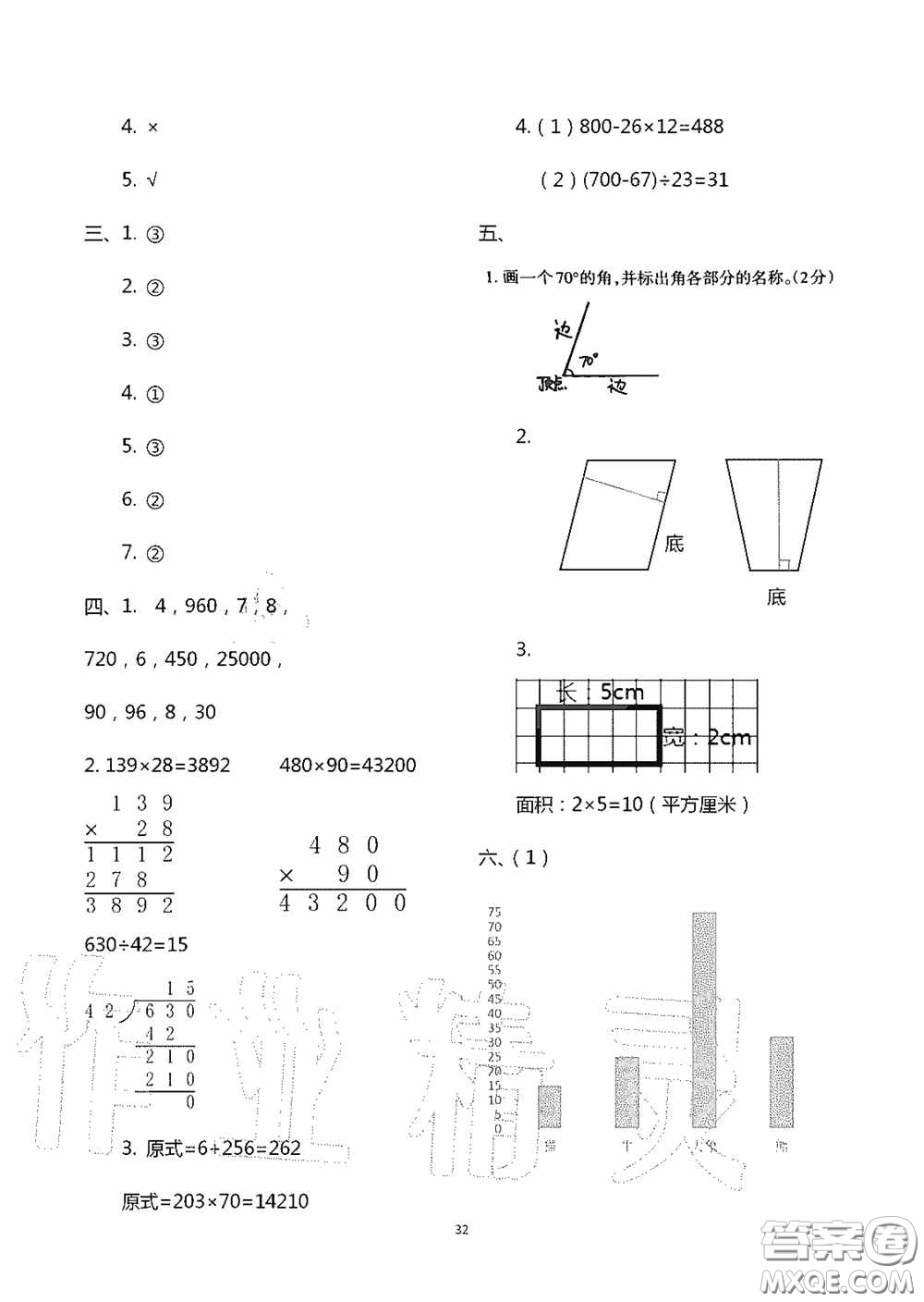 青島出版社2020智慧學習四年級數(shù)學上冊人教版答案