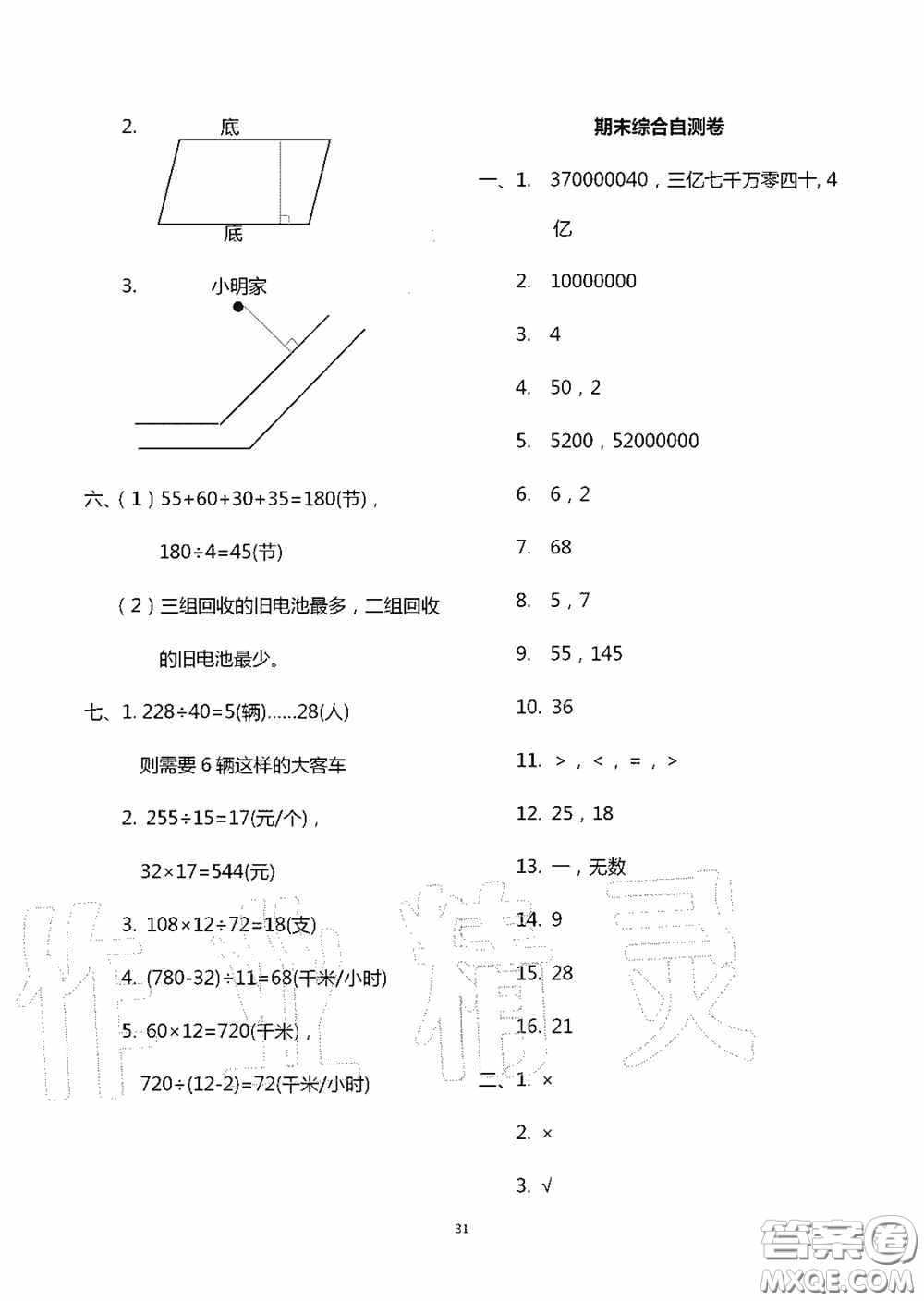 青島出版社2020智慧學習四年級數(shù)學上冊人教版答案