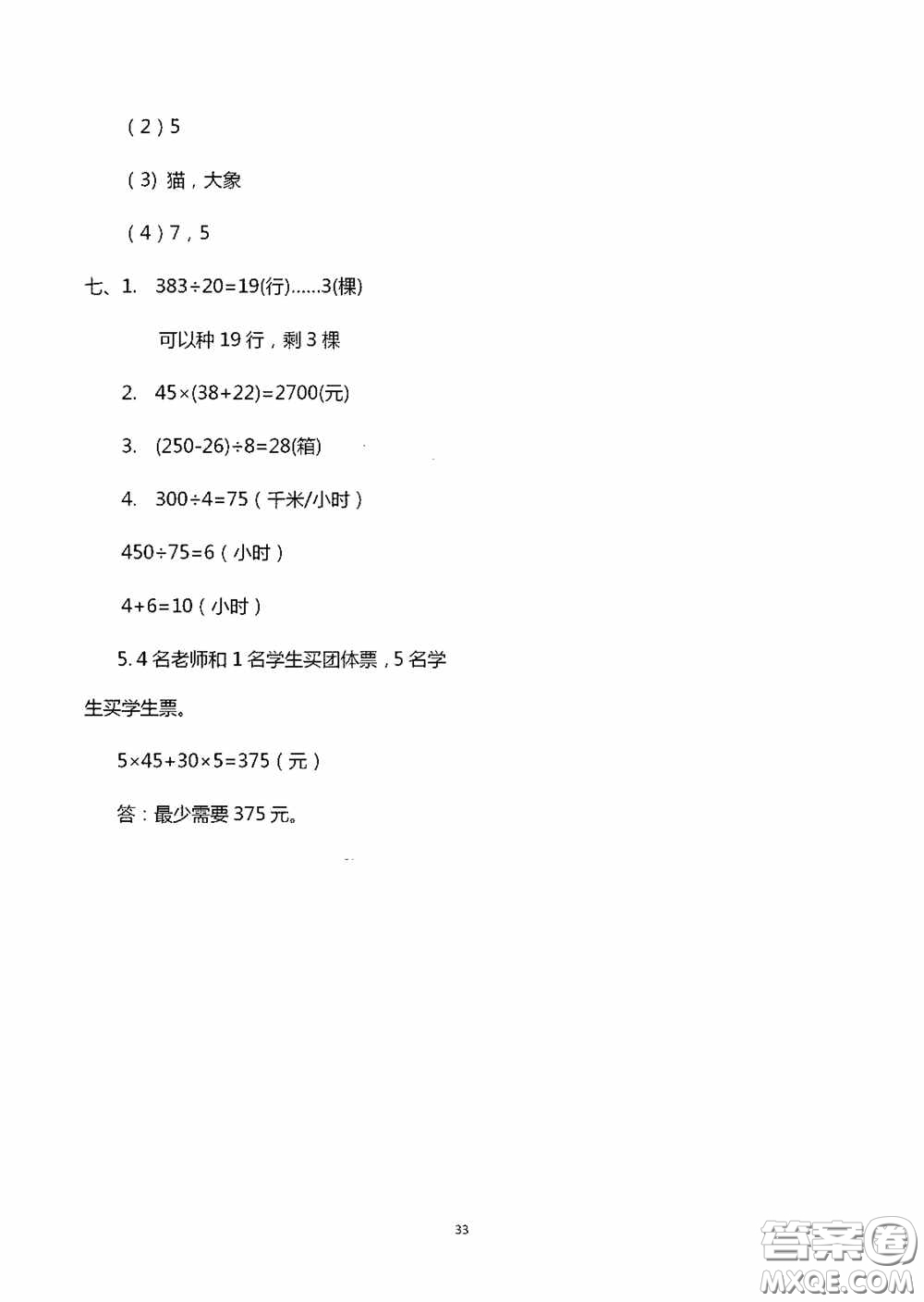 青島出版社2020智慧學習四年級數(shù)學上冊人教版答案