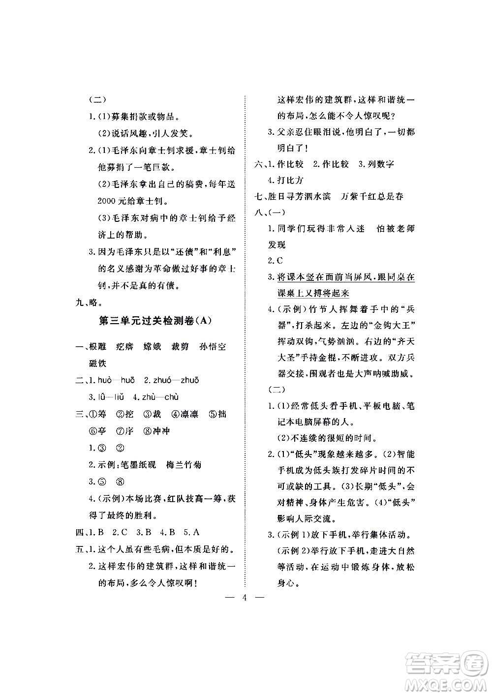 海南出版社2020年新課程學(xué)習(xí)指導(dǎo)測(cè)試卷語(yǔ)文六年級(jí)上冊(cè)人教版答案