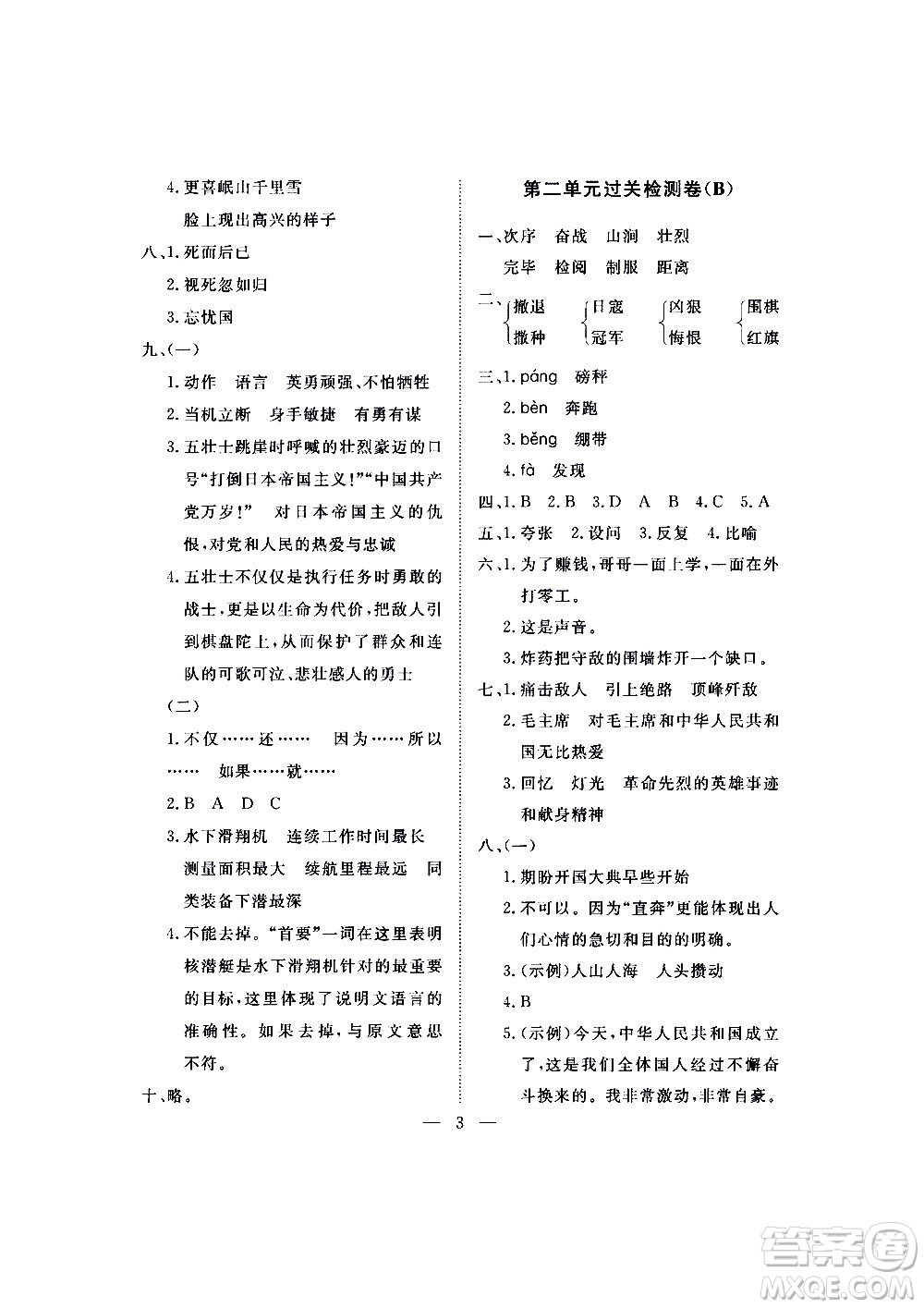 海南出版社2020年新課程學(xué)習(xí)指導(dǎo)測(cè)試卷語(yǔ)文六年級(jí)上冊(cè)人教版答案