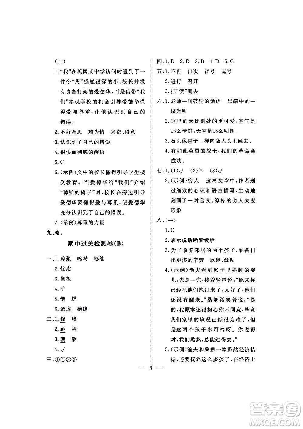 海南出版社2020年新課程學(xué)習(xí)指導(dǎo)測(cè)試卷語(yǔ)文六年級(jí)上冊(cè)人教版答案