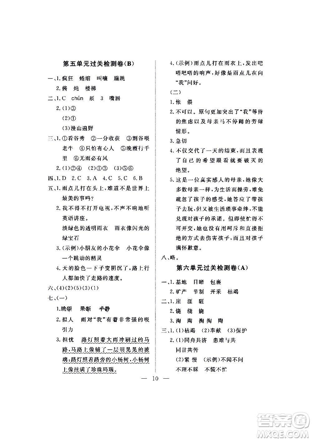 海南出版社2020年新課程學(xué)習(xí)指導(dǎo)測(cè)試卷語(yǔ)文六年級(jí)上冊(cè)人教版答案