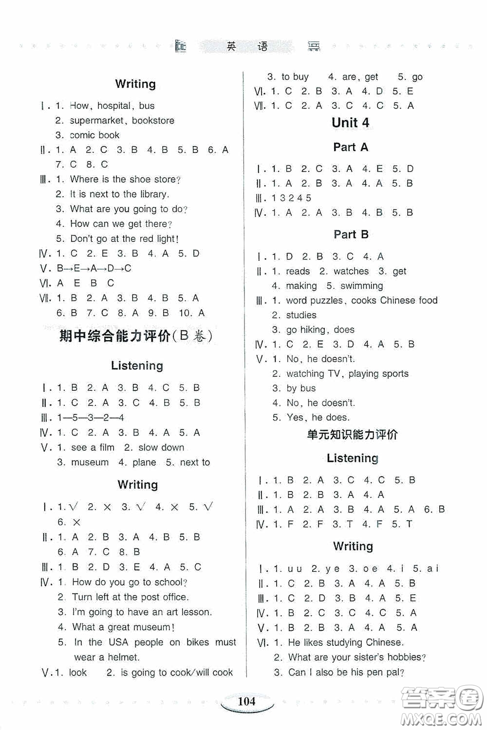 青島出版社2020智慧學習六年級英語上冊人教版答案