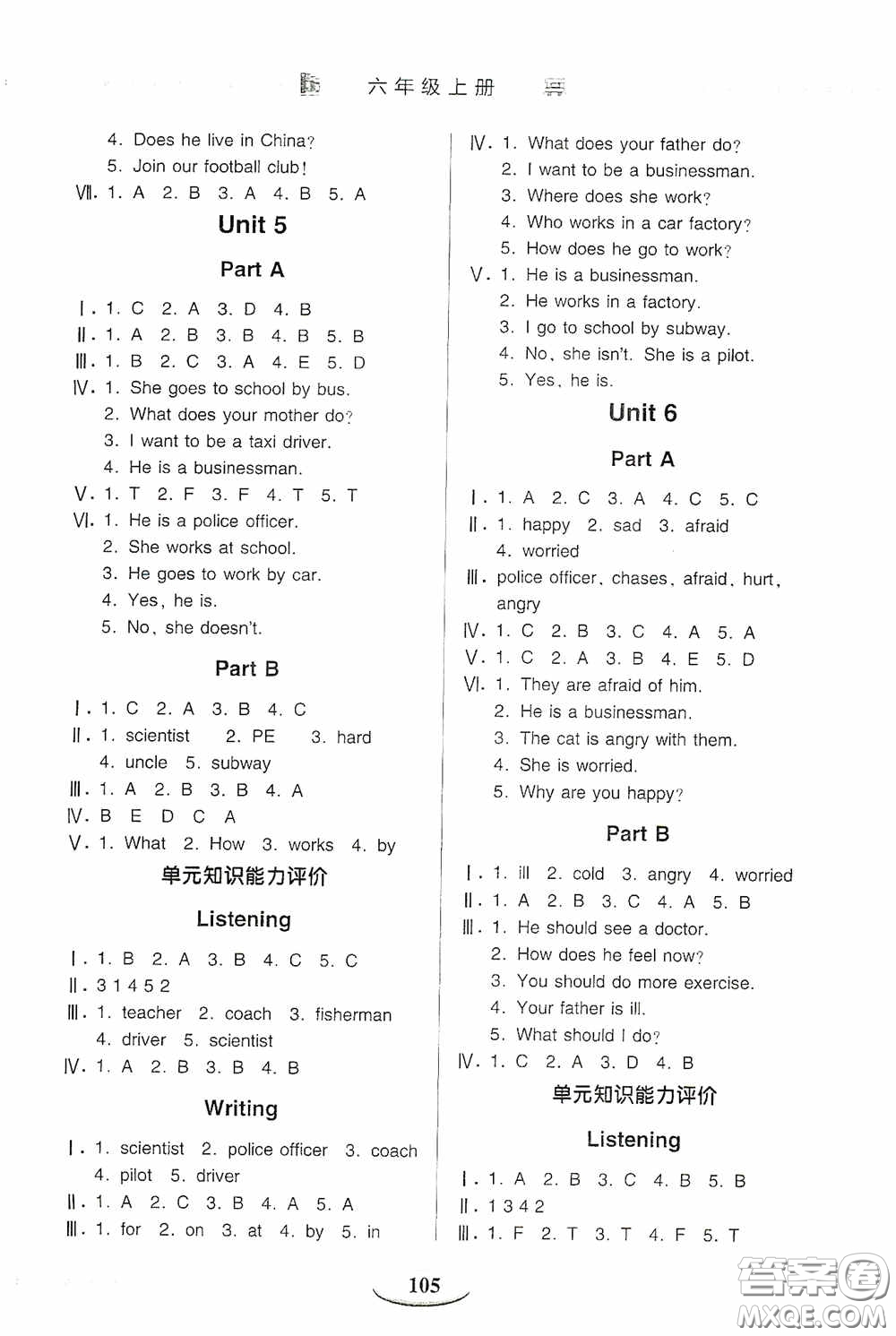 青島出版社2020智慧學習六年級英語上冊人教版答案