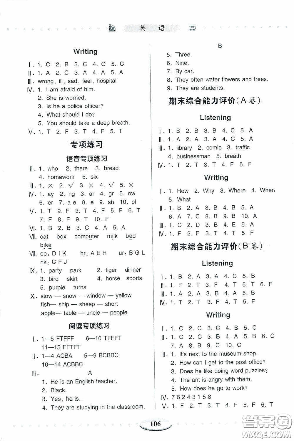 青島出版社2020智慧學習六年級英語上冊人教版答案