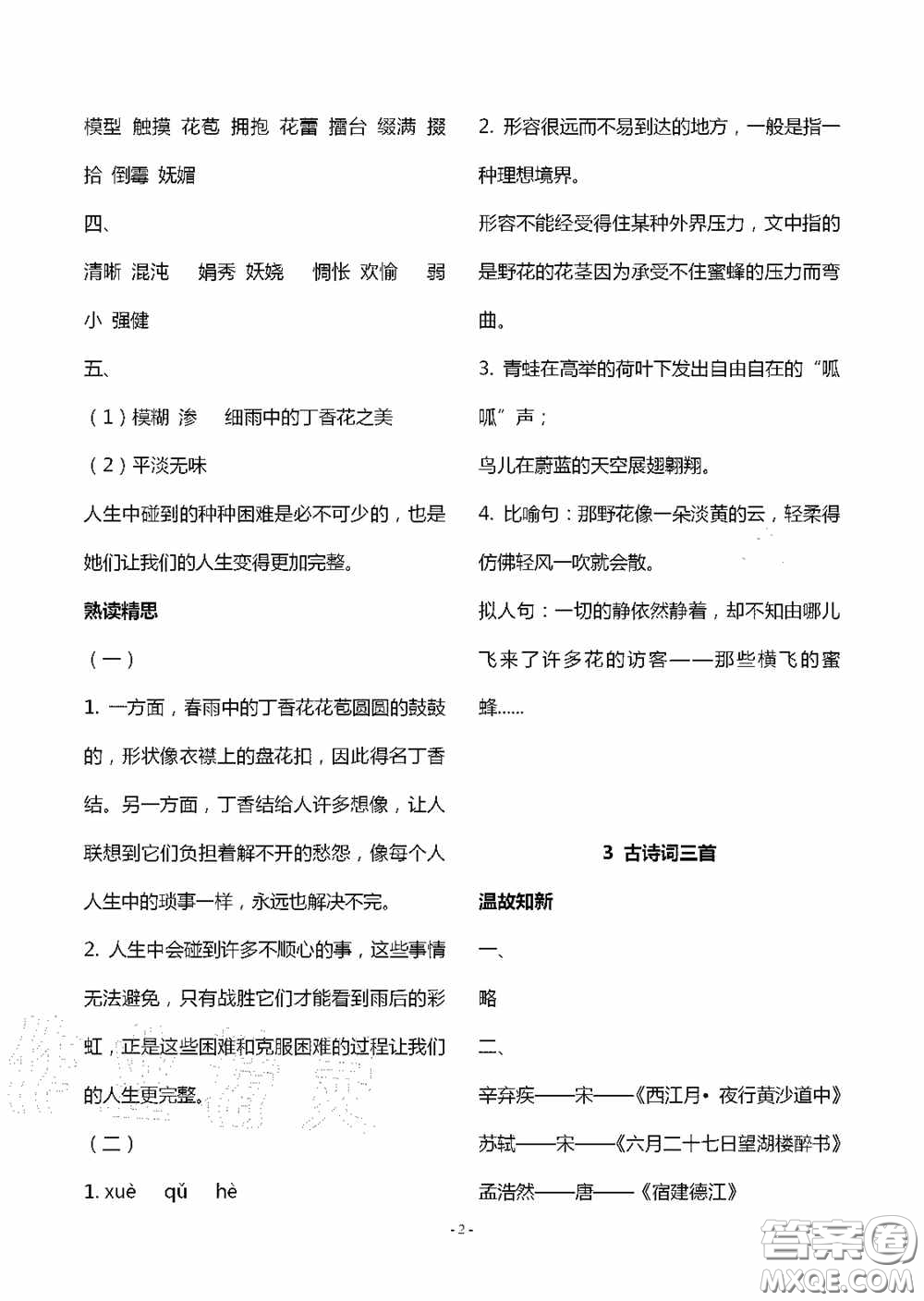 明天出版社2020智慧學(xué)習(xí)六年級(jí)語文上冊(cè)人教版答案