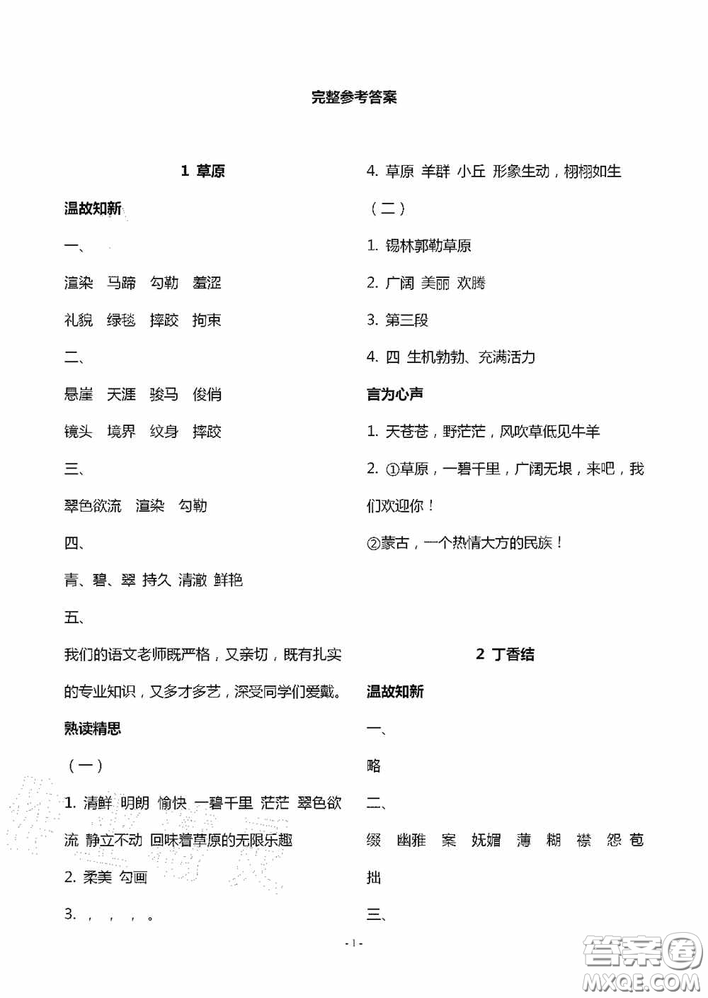 明天出版社2020智慧學(xué)習(xí)六年級(jí)語文上冊(cè)人教版答案