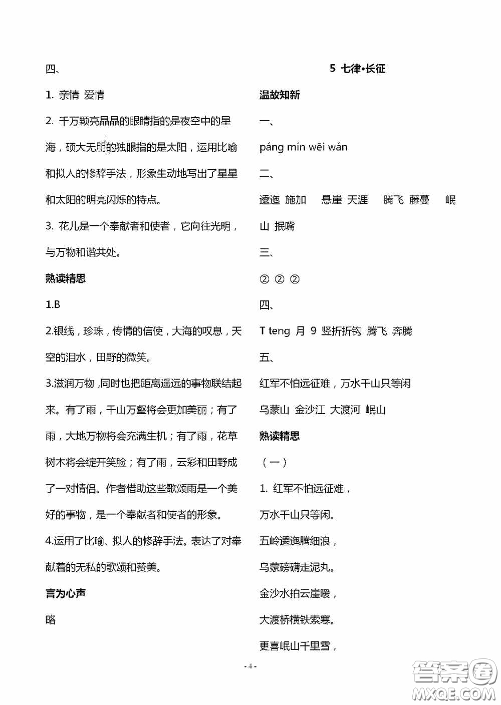 明天出版社2020智慧學(xué)習(xí)六年級(jí)語文上冊(cè)人教版答案