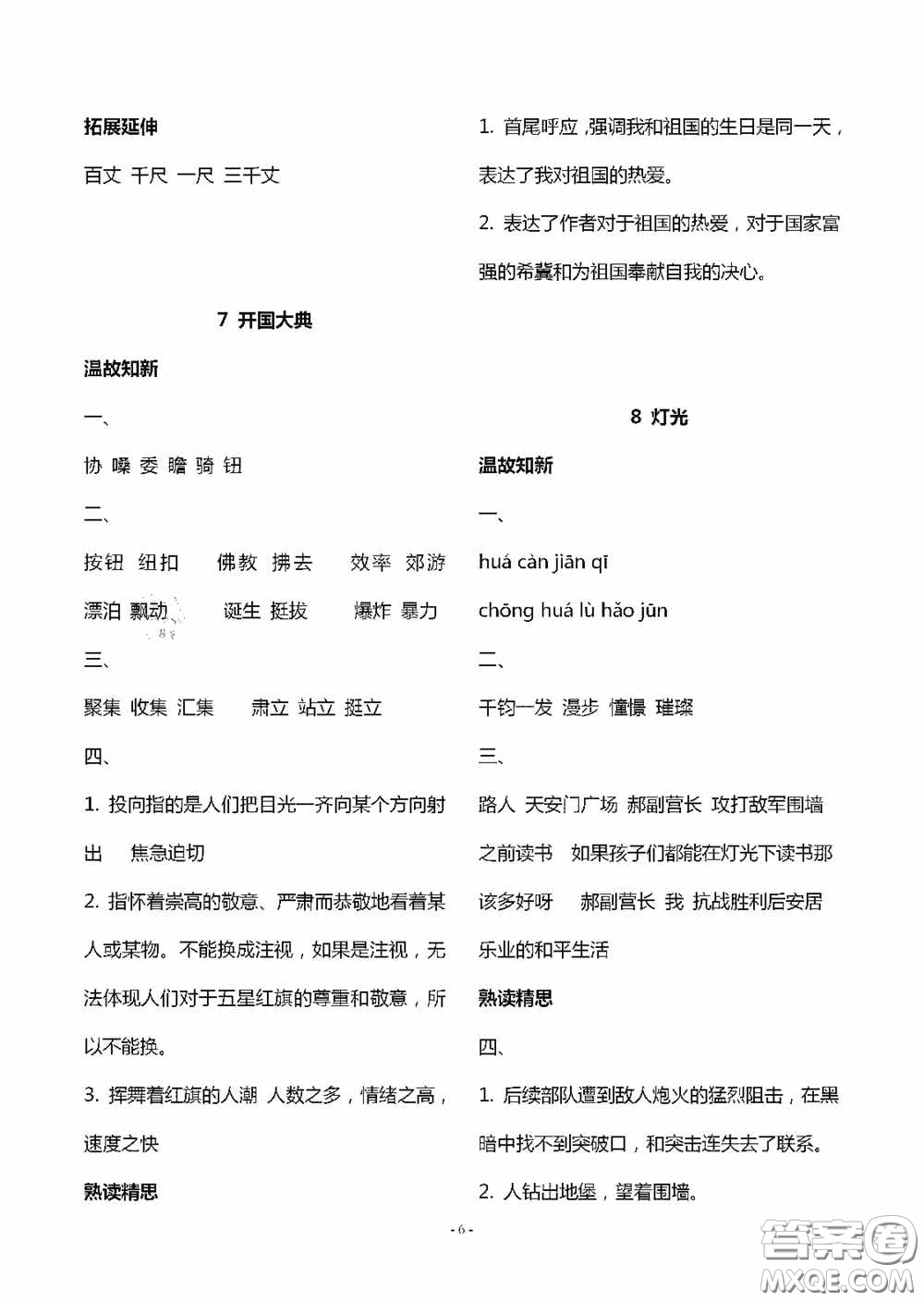 明天出版社2020智慧學(xué)習(xí)六年級(jí)語文上冊(cè)人教版答案