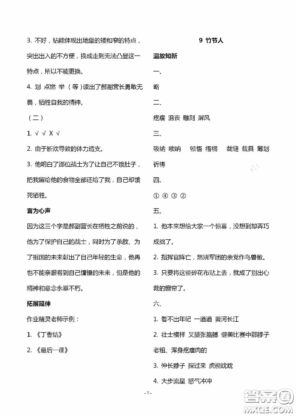 明天出版社2020智慧學(xué)習(xí)六年級(jí)語文上冊(cè)人教版答案