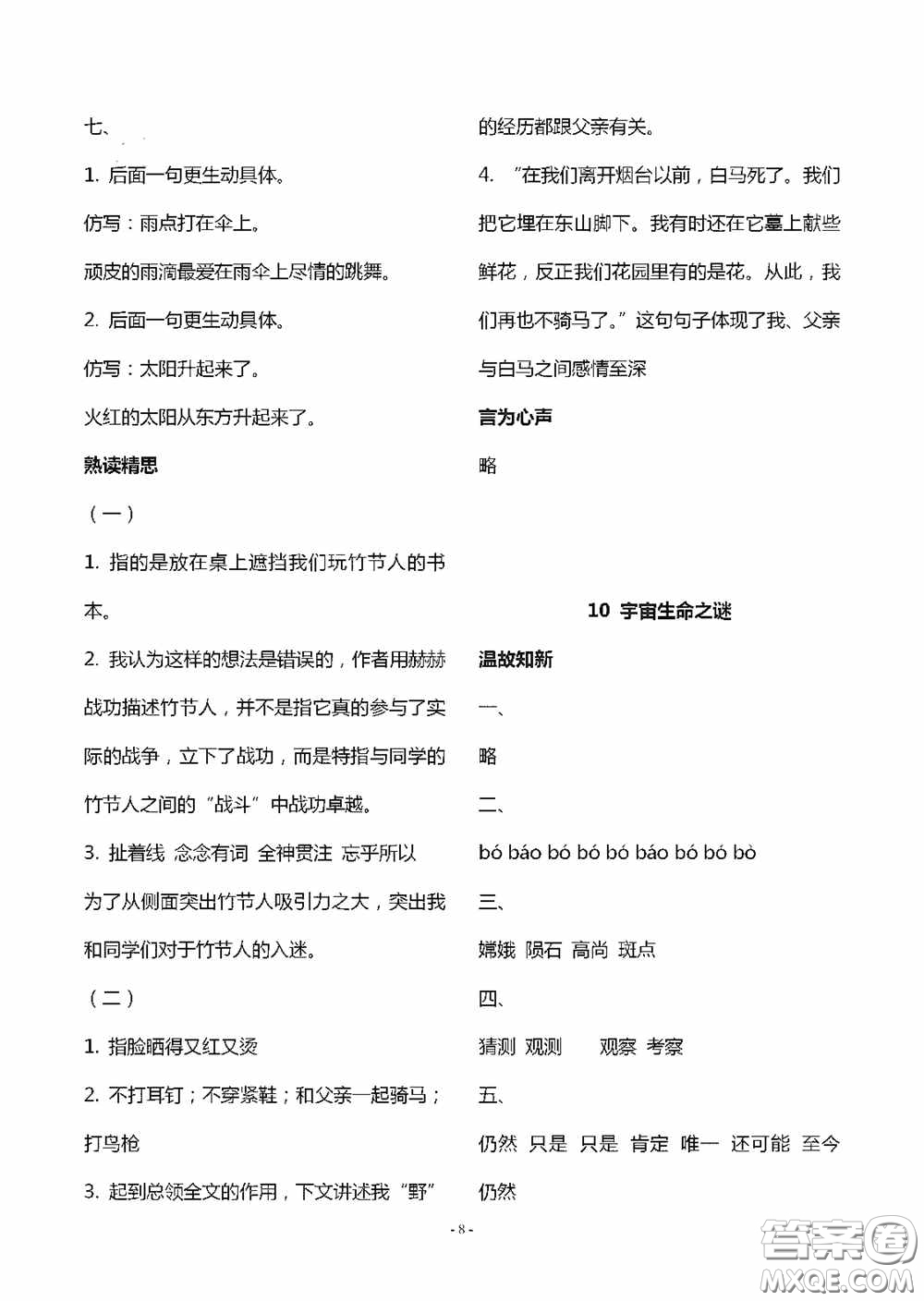 明天出版社2020智慧學(xué)習(xí)六年級(jí)語文上冊(cè)人教版答案