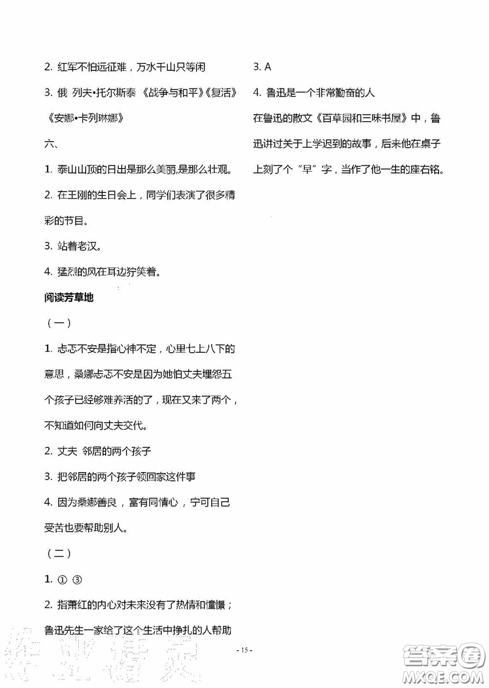 明天出版社2020智慧學(xué)習(xí)六年級(jí)語文上冊(cè)人教版答案