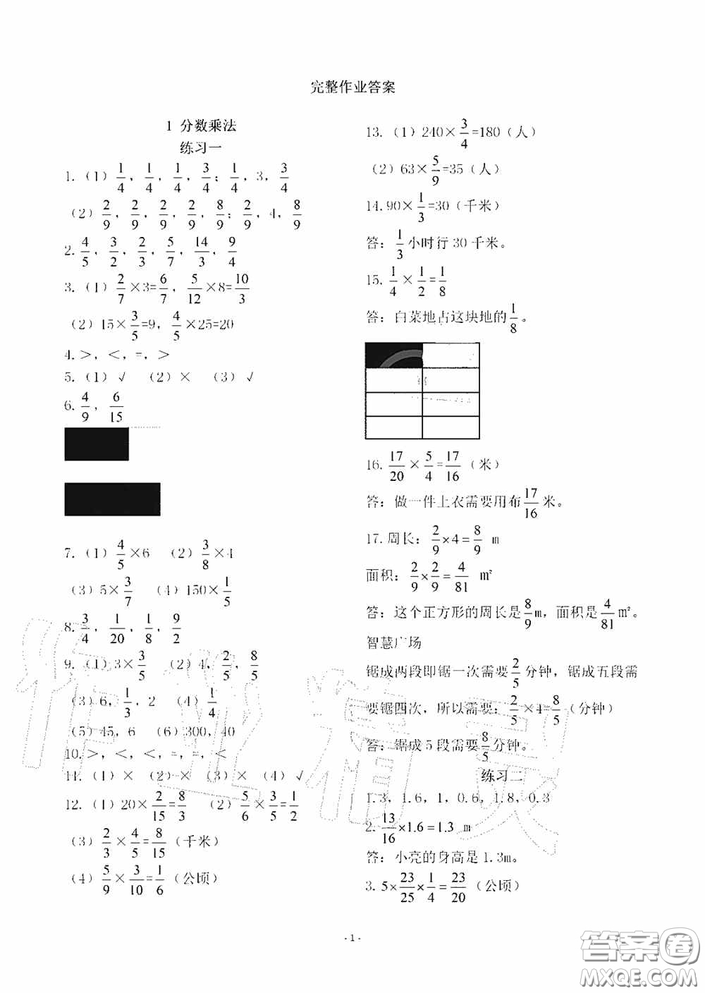 明天出版社2020智慧學習六年級數(shù)學上冊人教版答案