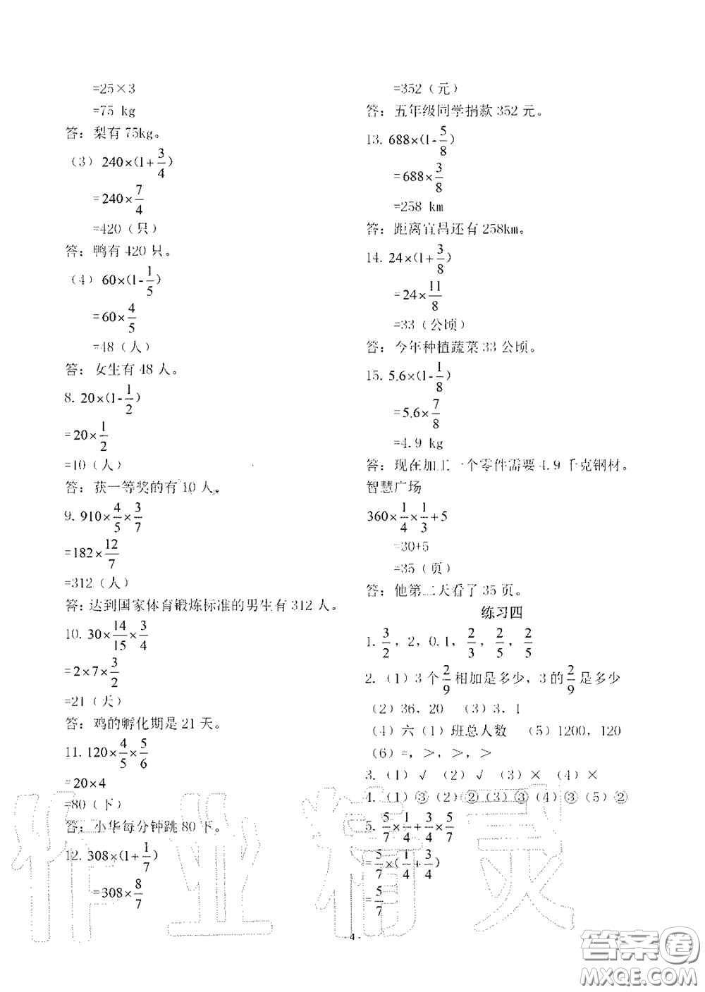 明天出版社2020智慧學習六年級數(shù)學上冊人教版答案