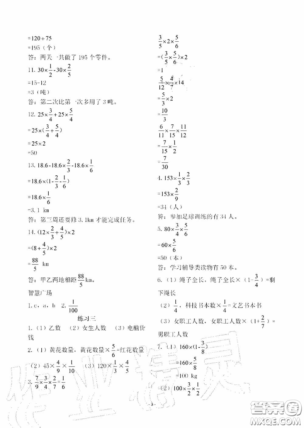 明天出版社2020智慧學習六年級數(shù)學上冊人教版答案